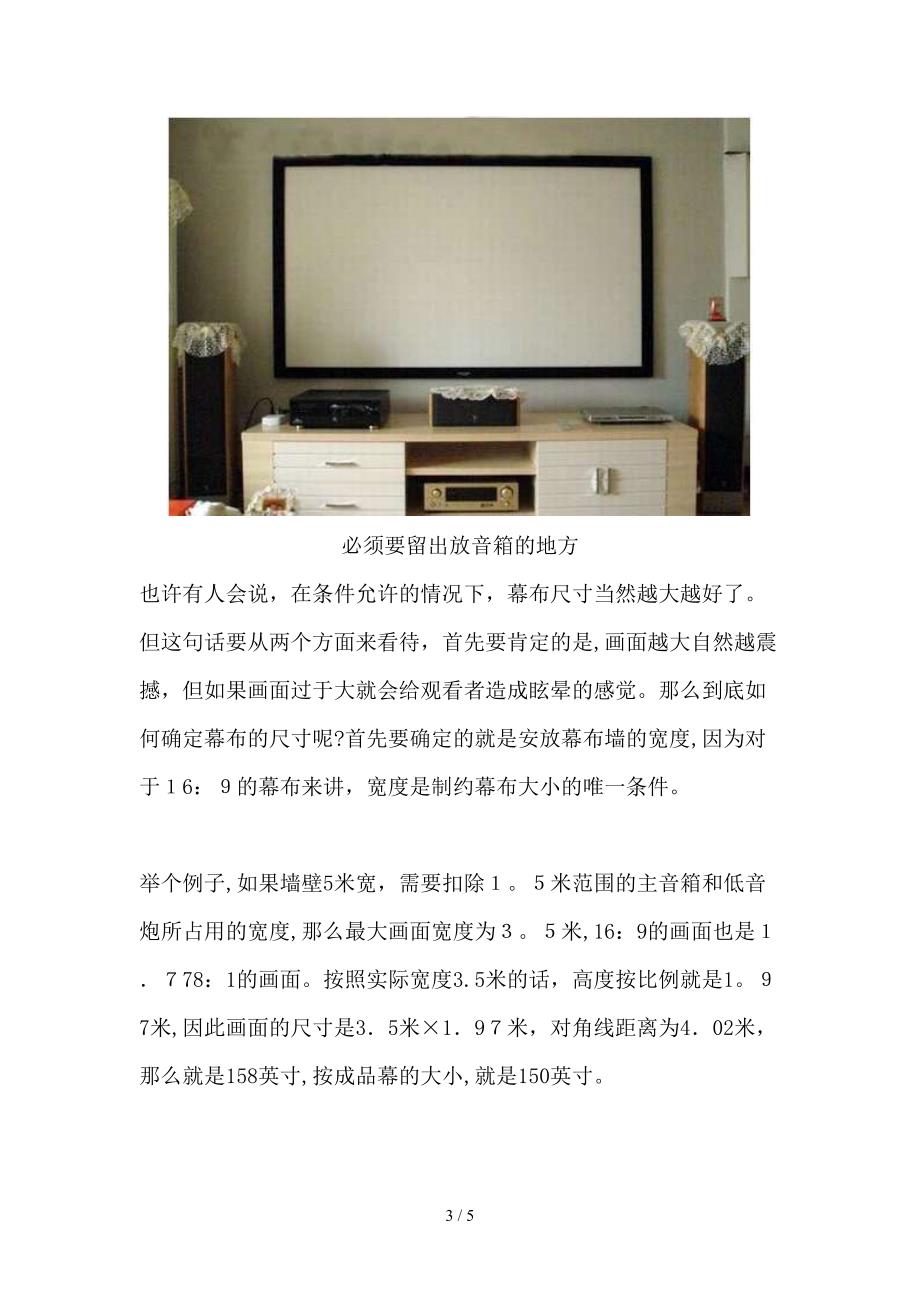 幕布的选择及幕布的尺寸_第3页