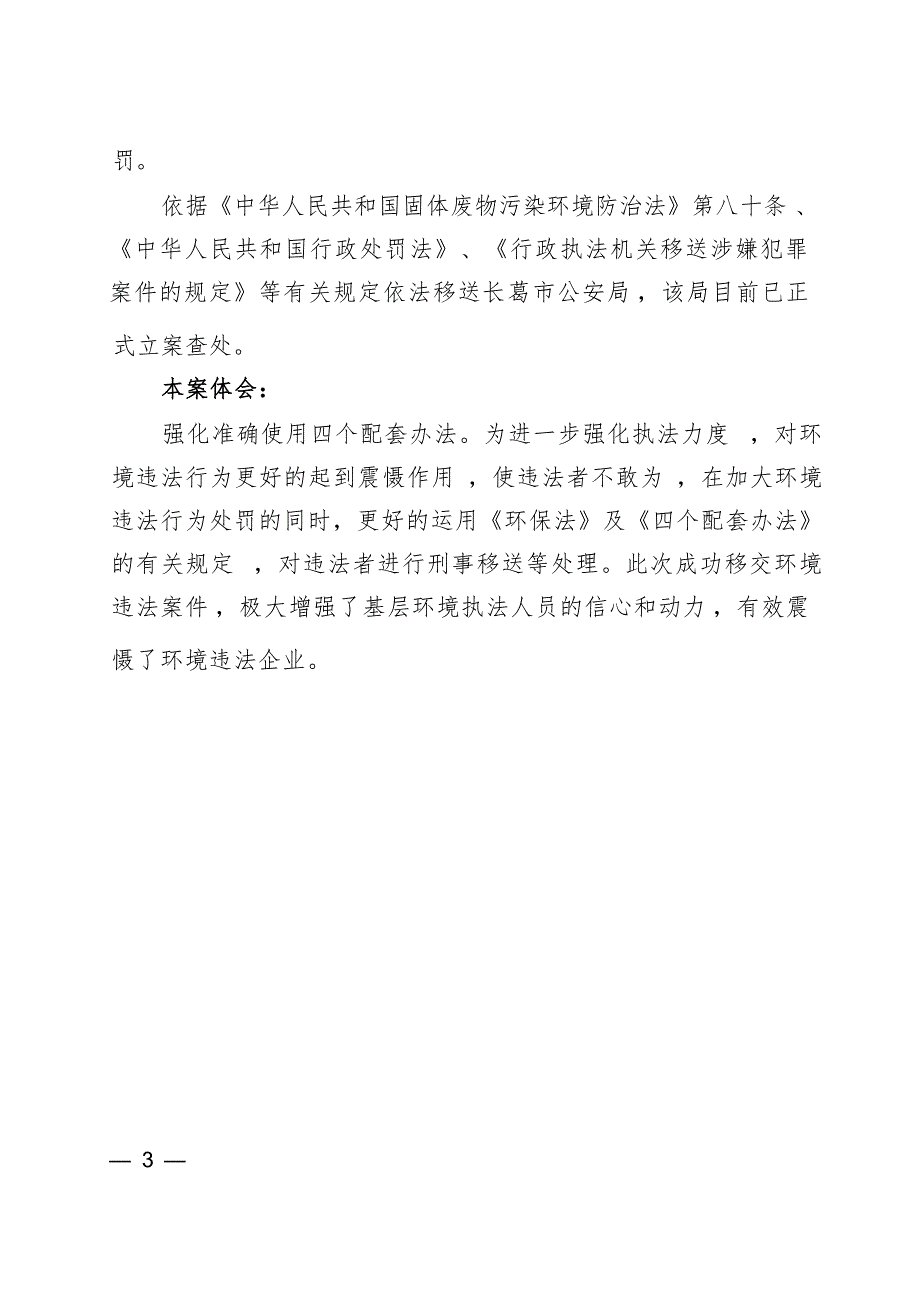 长葛市委托第三方查处李某某渗坑案.docx_第4页