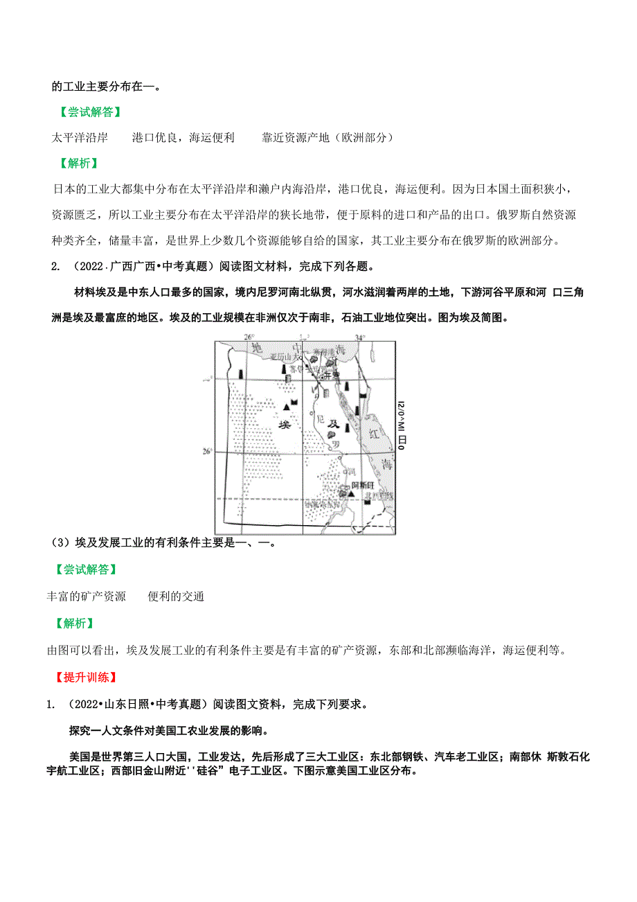 答题模板06 工业发展条件分析与评价类_第4页