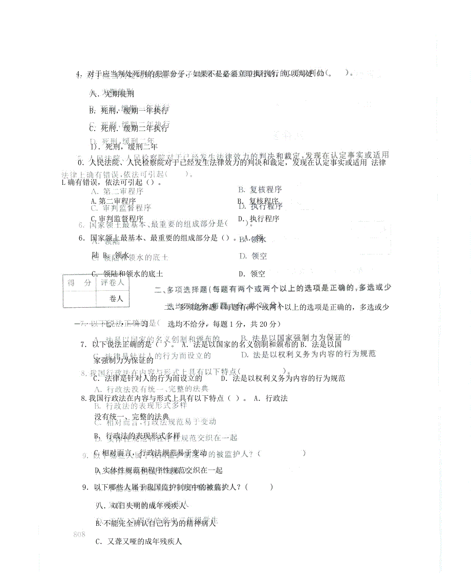 电大法律实务试卷_第3页