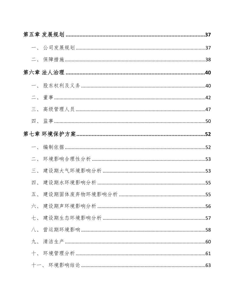 昆明关于成立介入医疗器械公司可行性研究报告_第5页