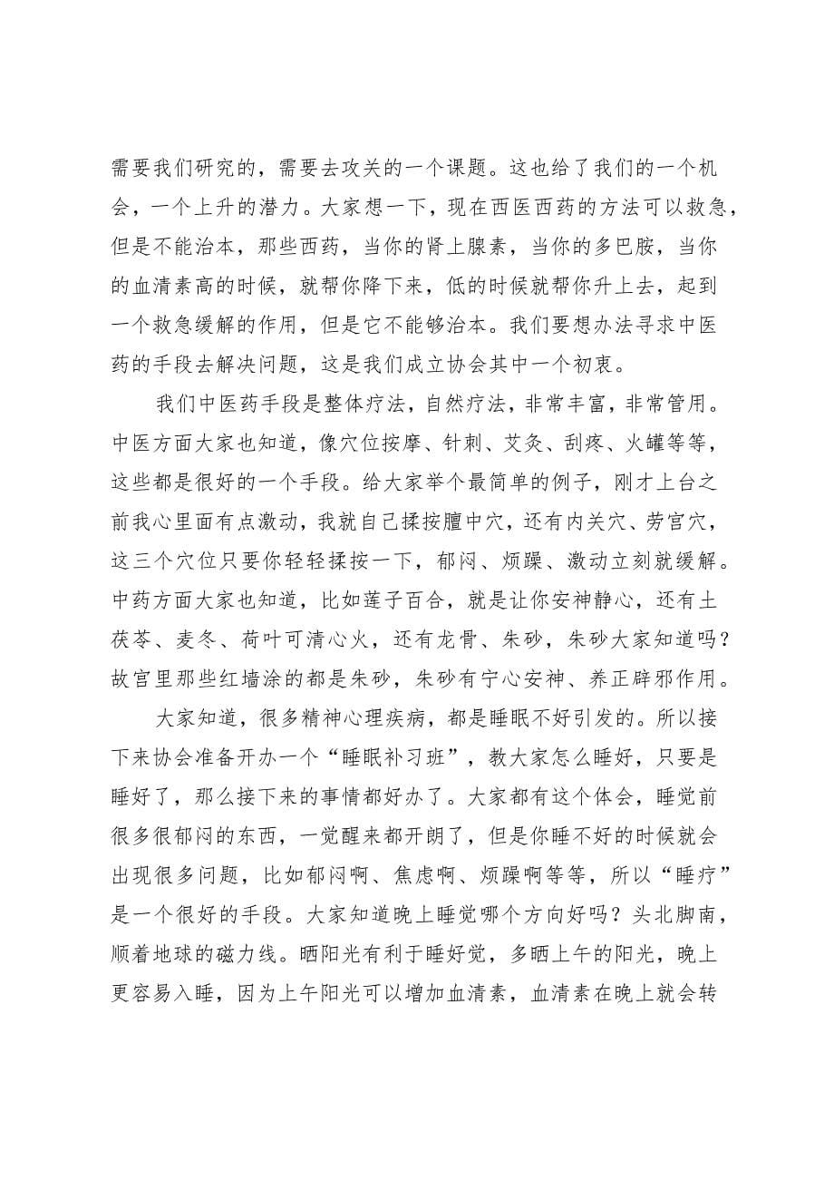 在心理健康协会成立大会上的讲话_第5页