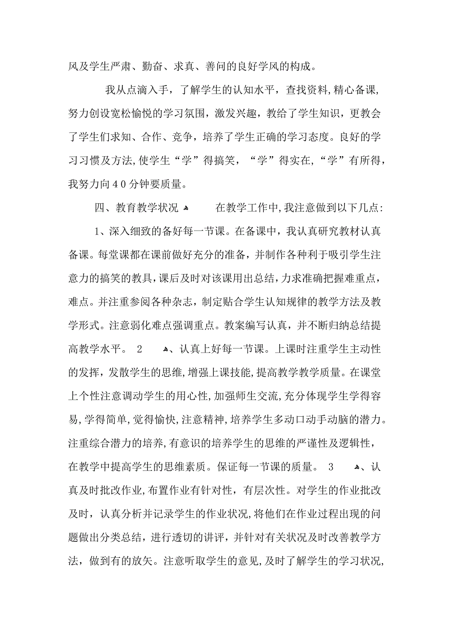 六年级数学小组活动总结_第3页