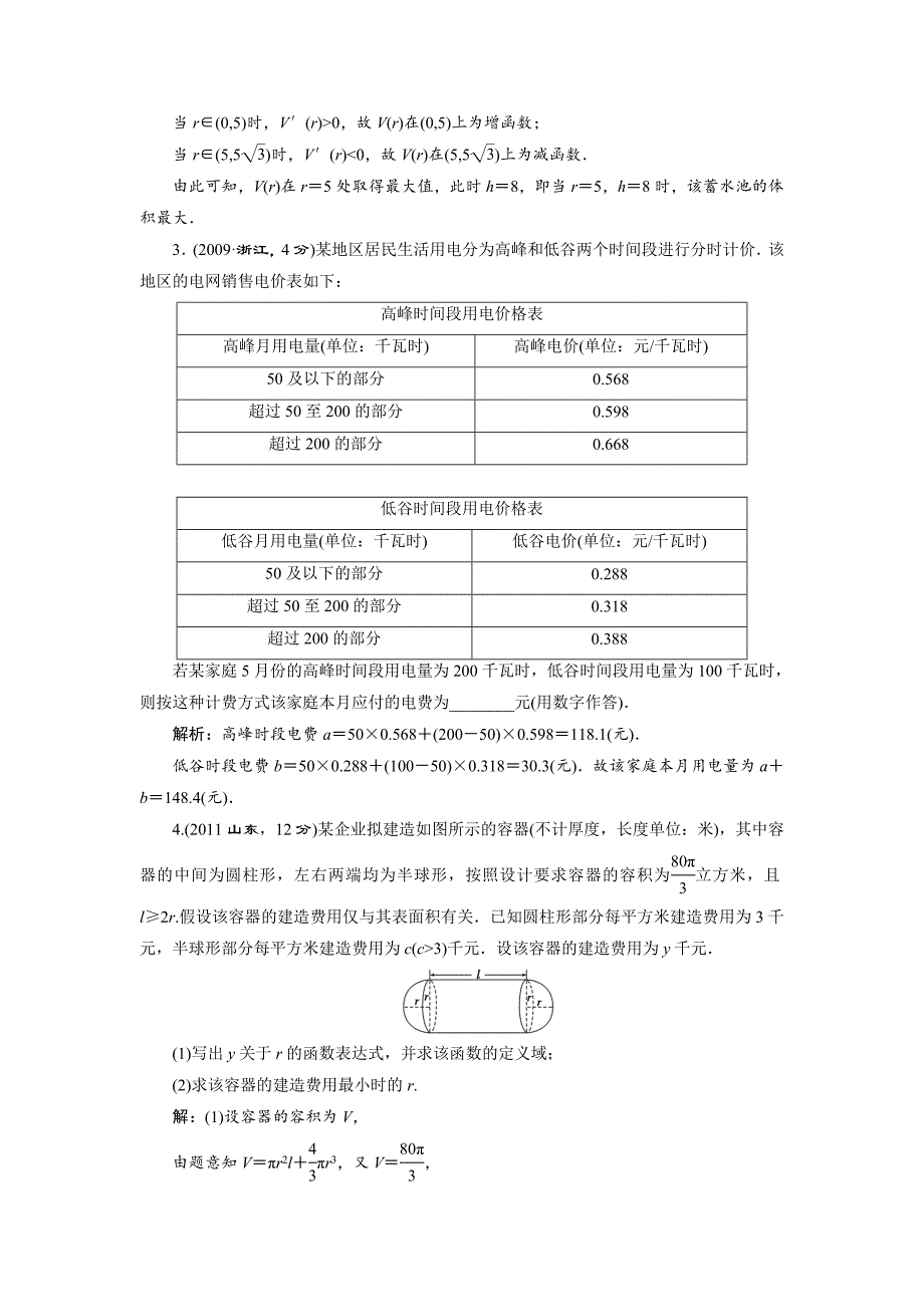高三数学文一轮备考 第2章第9节函数模型及其应用_第2页