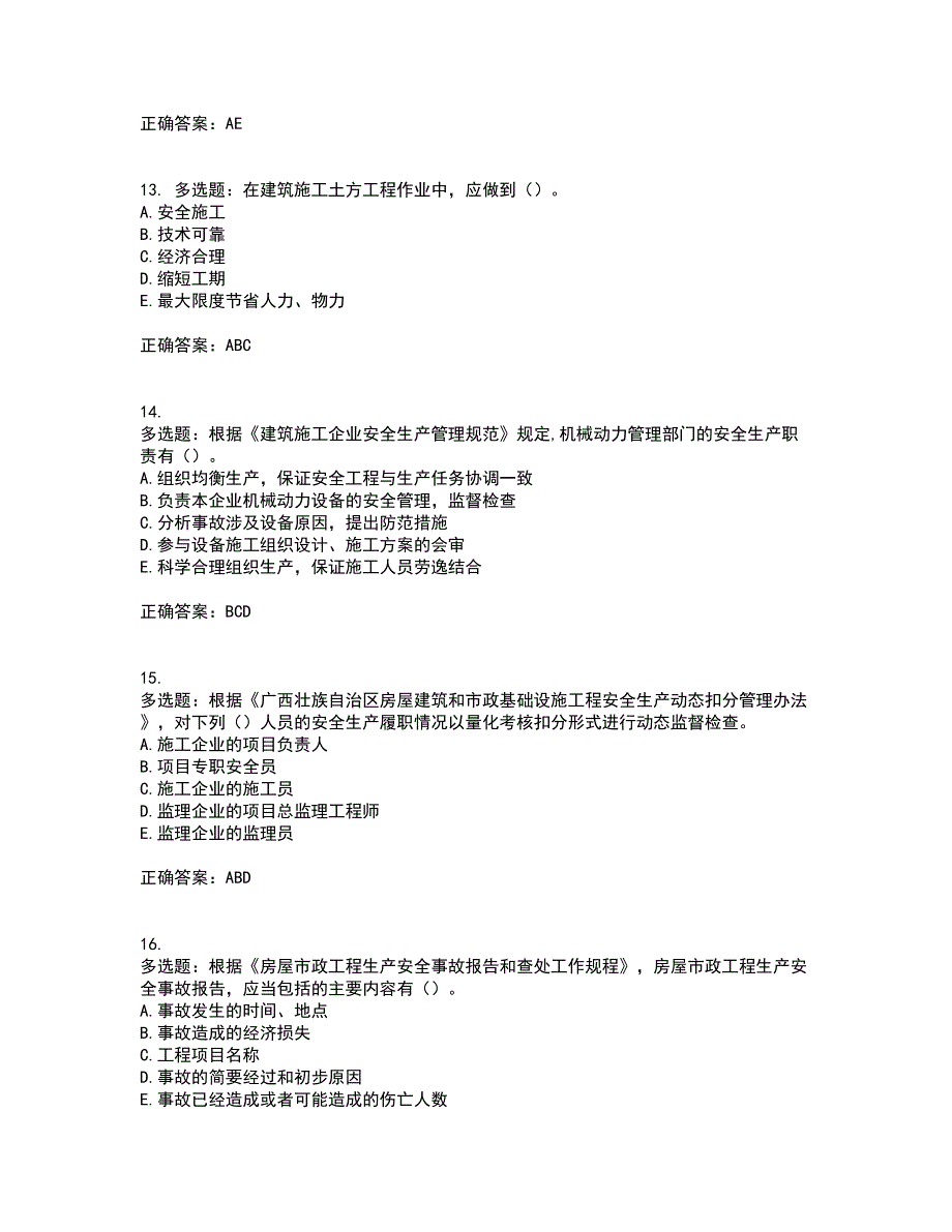 2022年广西省建筑三类人员安全员A证【官方】资格证书考核（全考点）试题附答案参考45_第4页