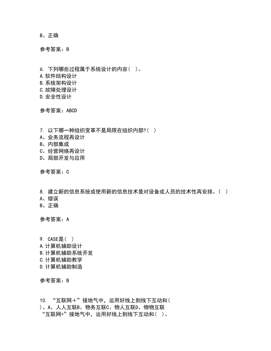 东北财经大学21秋《管理信息系统》在线作业一答案参考77_第2页