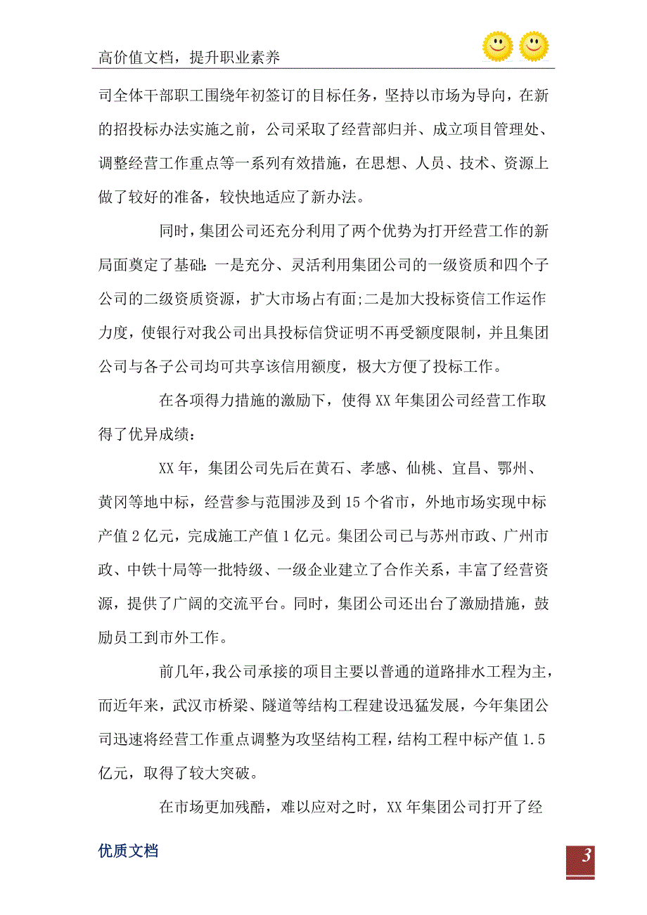 建筑企业述职述廉报告_第4页