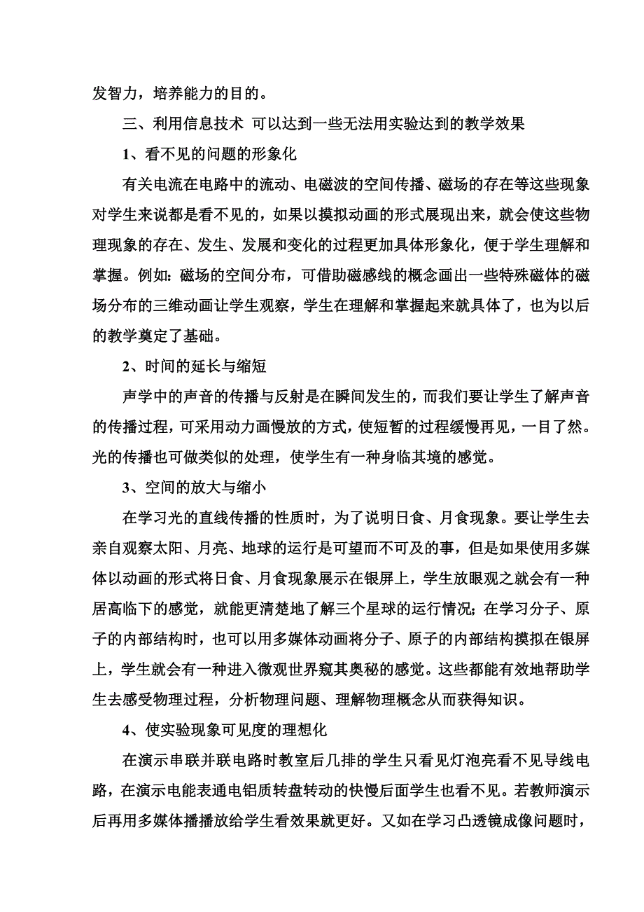 浅析多媒体技术与初中物理教学.doc_第3页