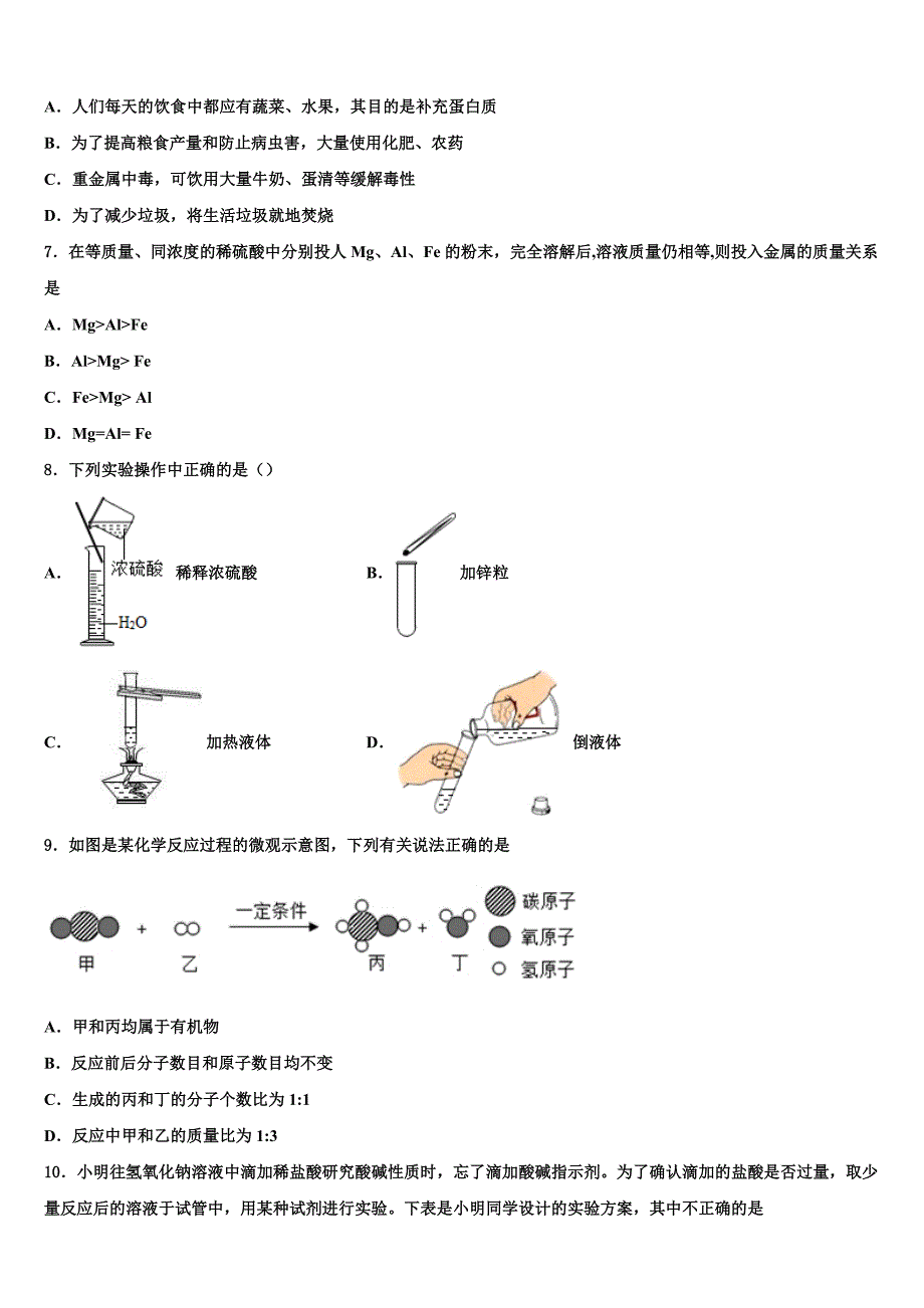 重庆市江津聚奎中学联盟重点达标名校2023年中考化学适应性模拟试题含解析.doc_第2页