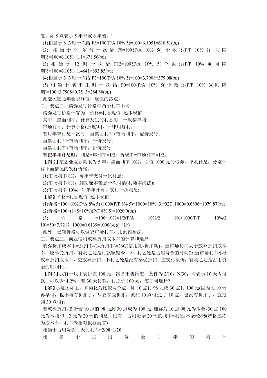 考研财务管理十大考点.doc_第2页