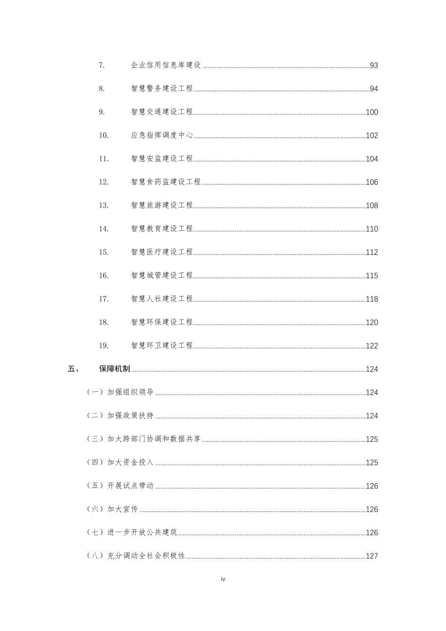 梅州市智慧城市建设总体规划.docx_第5页