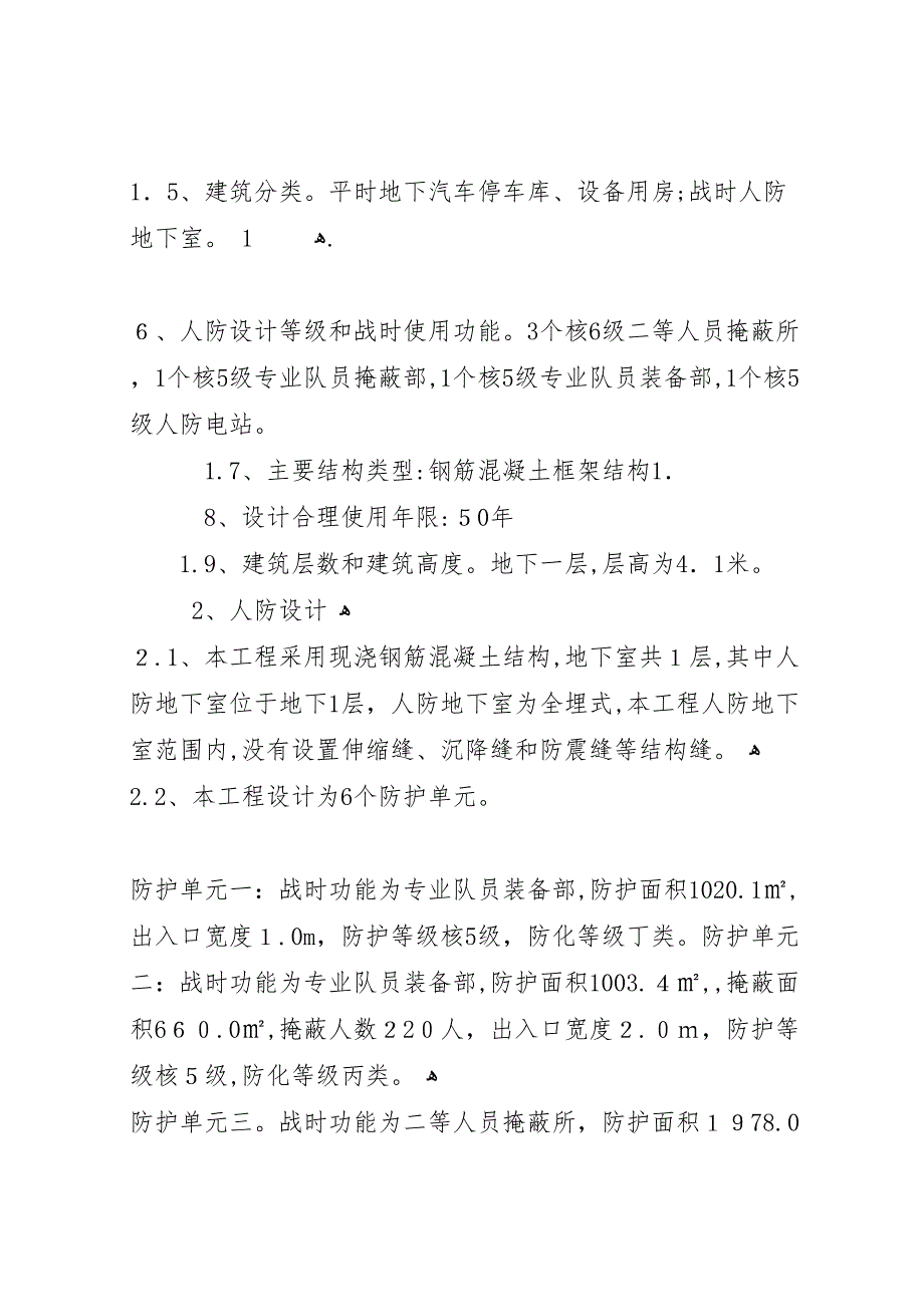 人防主体结构评估报告_第2页