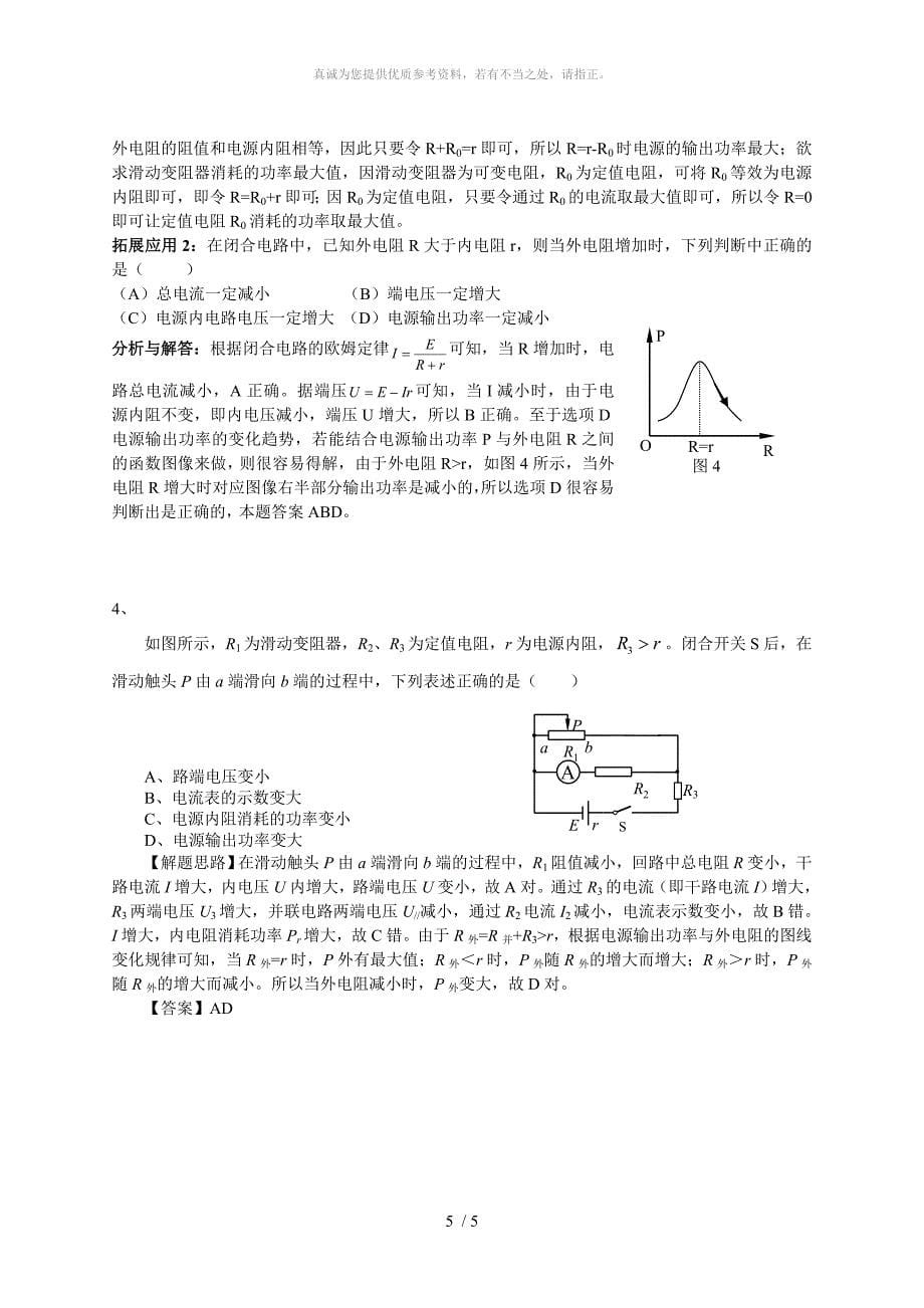 电源输出功率与外电阻的关系_第5页