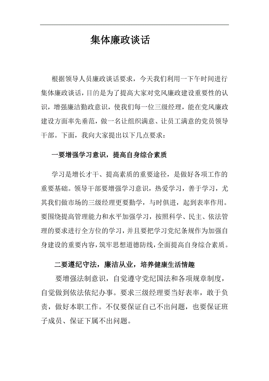 集体廉政谈话_第1页