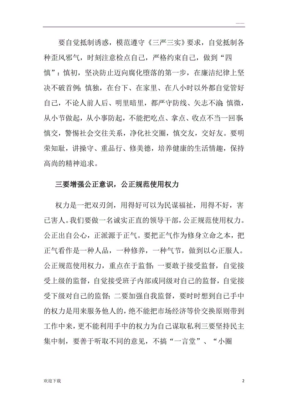 集体廉政谈话_第2页