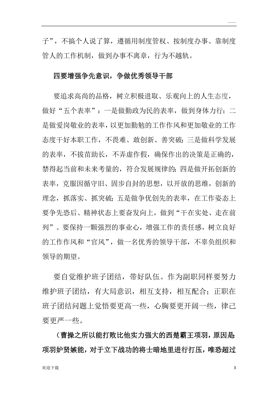 集体廉政谈话_第3页