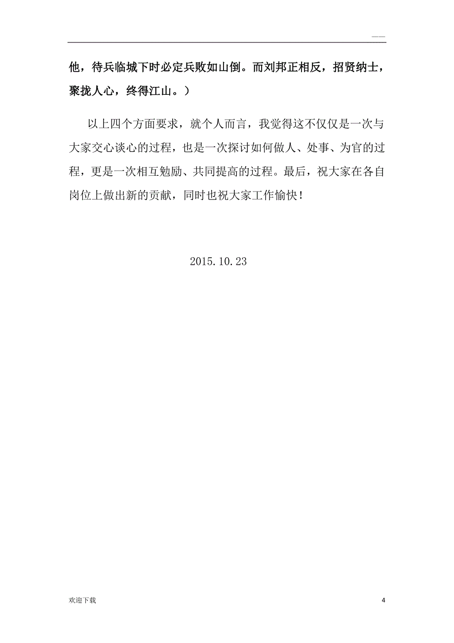 集体廉政谈话_第4页