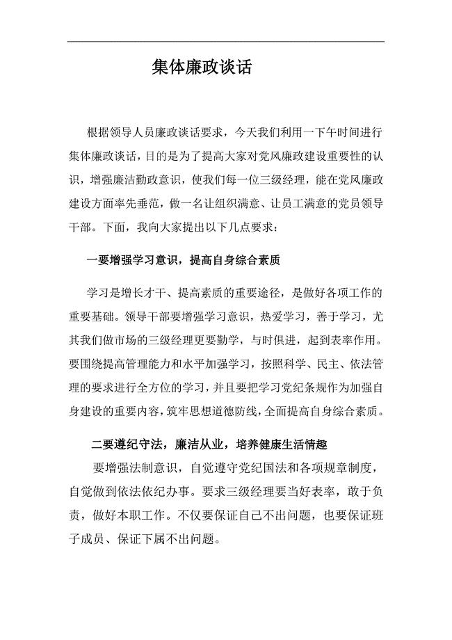 集体廉政谈话