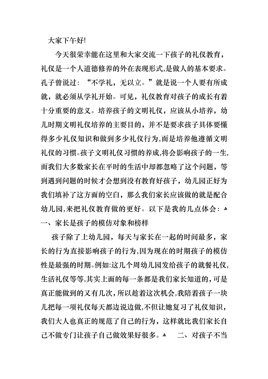 关于文明礼仪演讲稿模板集锦九篇_第2页