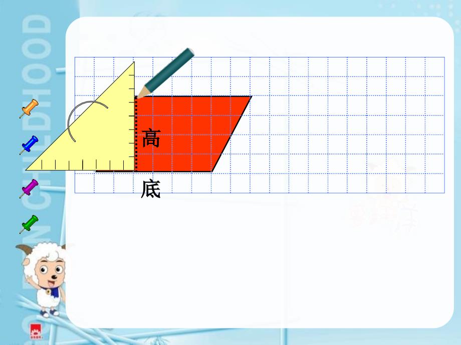 人教版小学数学五年级上册平行四边形的面积_第4页