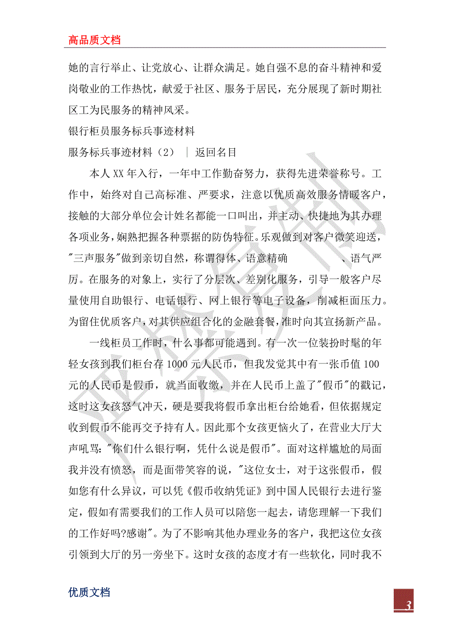 2022年服务标兵事迹材料4篇_第3页