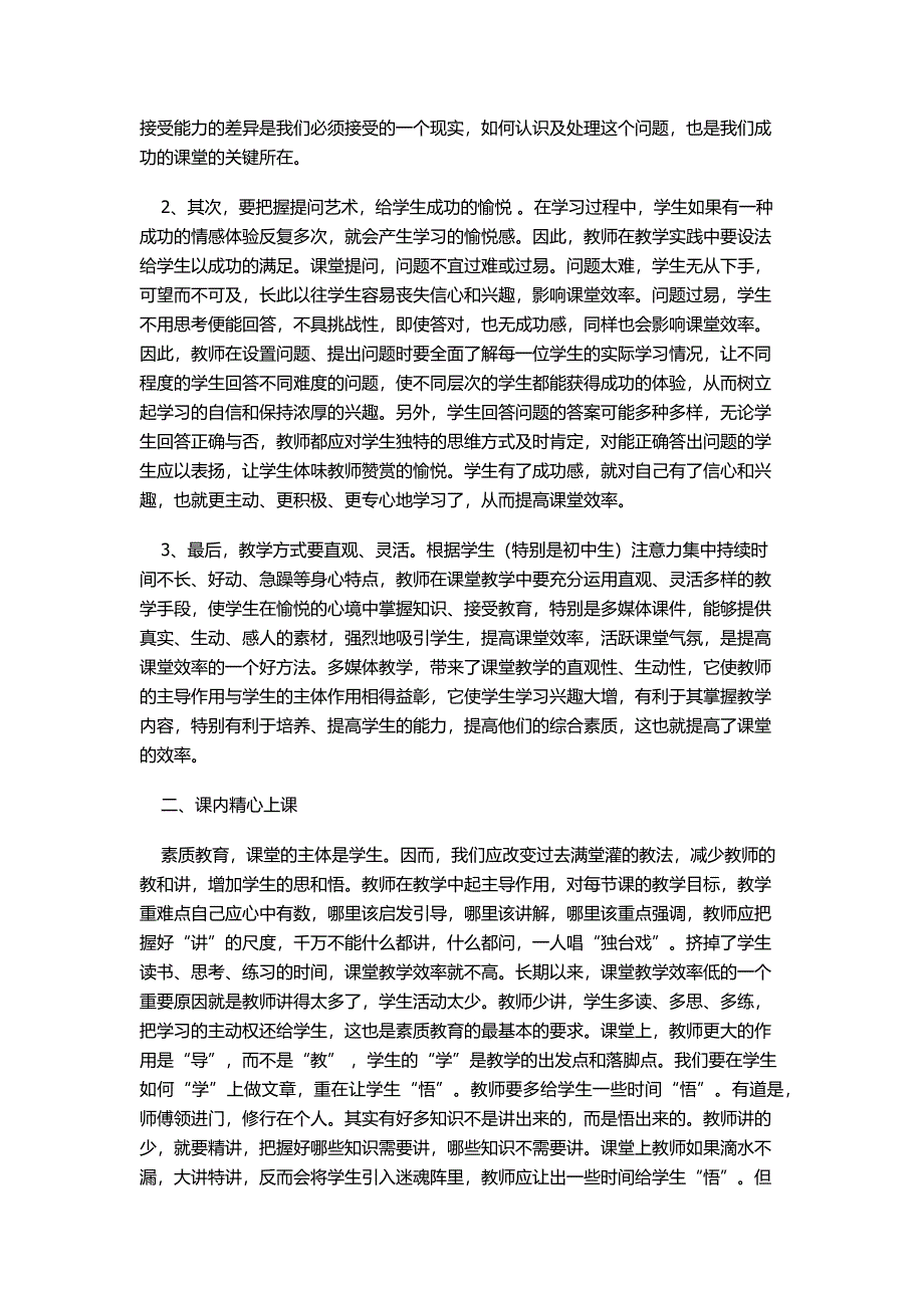 如何提高课堂教学效率.docx_第2页