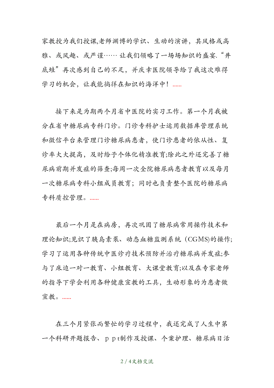 2021年糖尿病专科护士培训感想（干货分享）_第2页