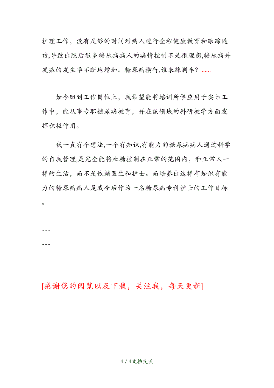 2021年糖尿病专科护士培训感想（干货分享）_第4页