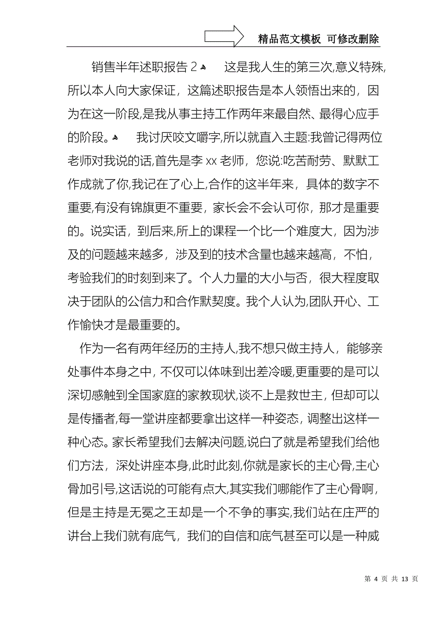 销售半年述职报告_第4页