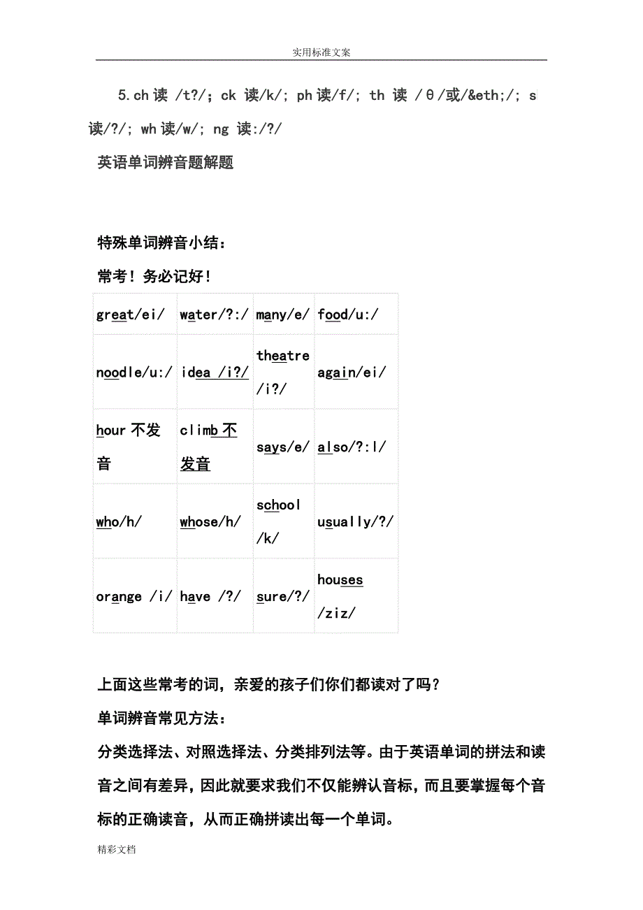 小学的英语单词辨音题解题_第2页