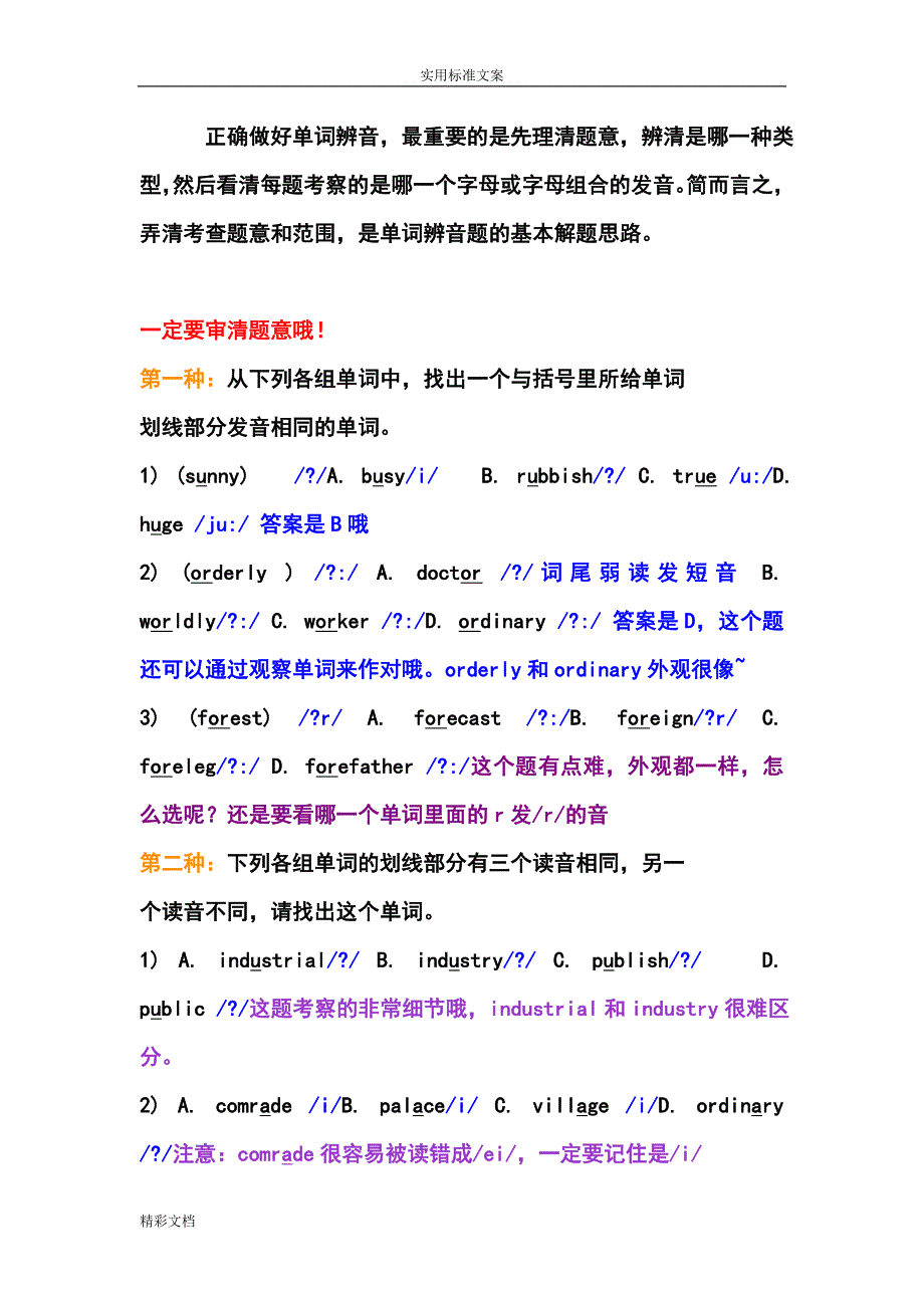 小学的英语单词辨音题解题_第3页