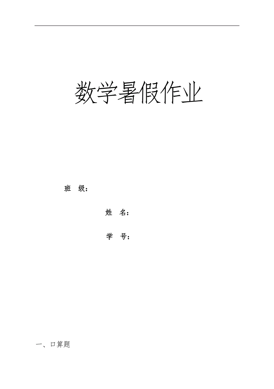 人版小学二年级数学（下册）数学口算、脱式、竖式、应用题_第1页