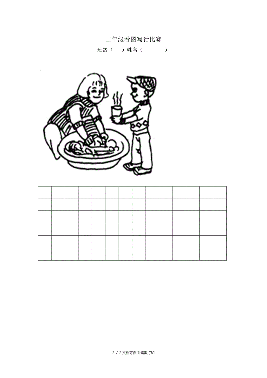 二年级看图写话比赛方案_第2页