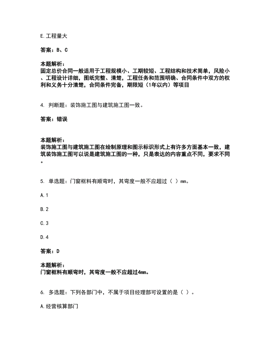 2022施工员-装修施工基础知识考试题库套卷46（含答案解析）_第2页