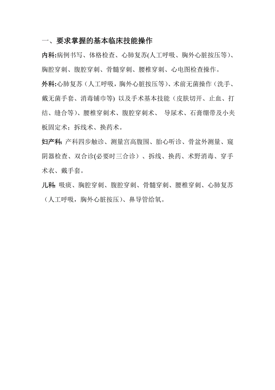 临床技能操作手册.doc_第1页