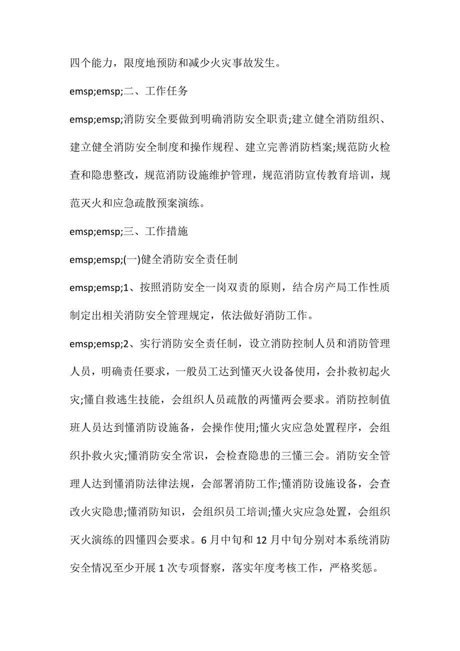 消防员个人工作计划(消防教育安全工作计划最新三篇)_第4页