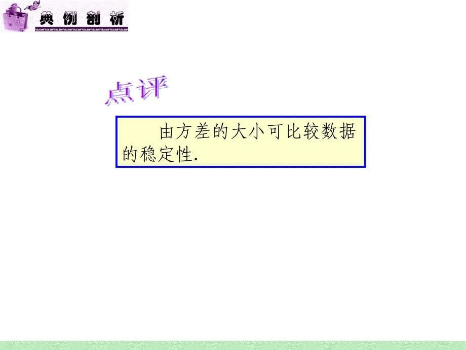 江苏苏教学海导航高中新课标总复习第轮文数第第6讲总体分布与特征数的估计_第5页