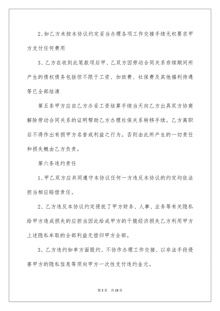 关于解除劳动协议书汇总7篇_第3页