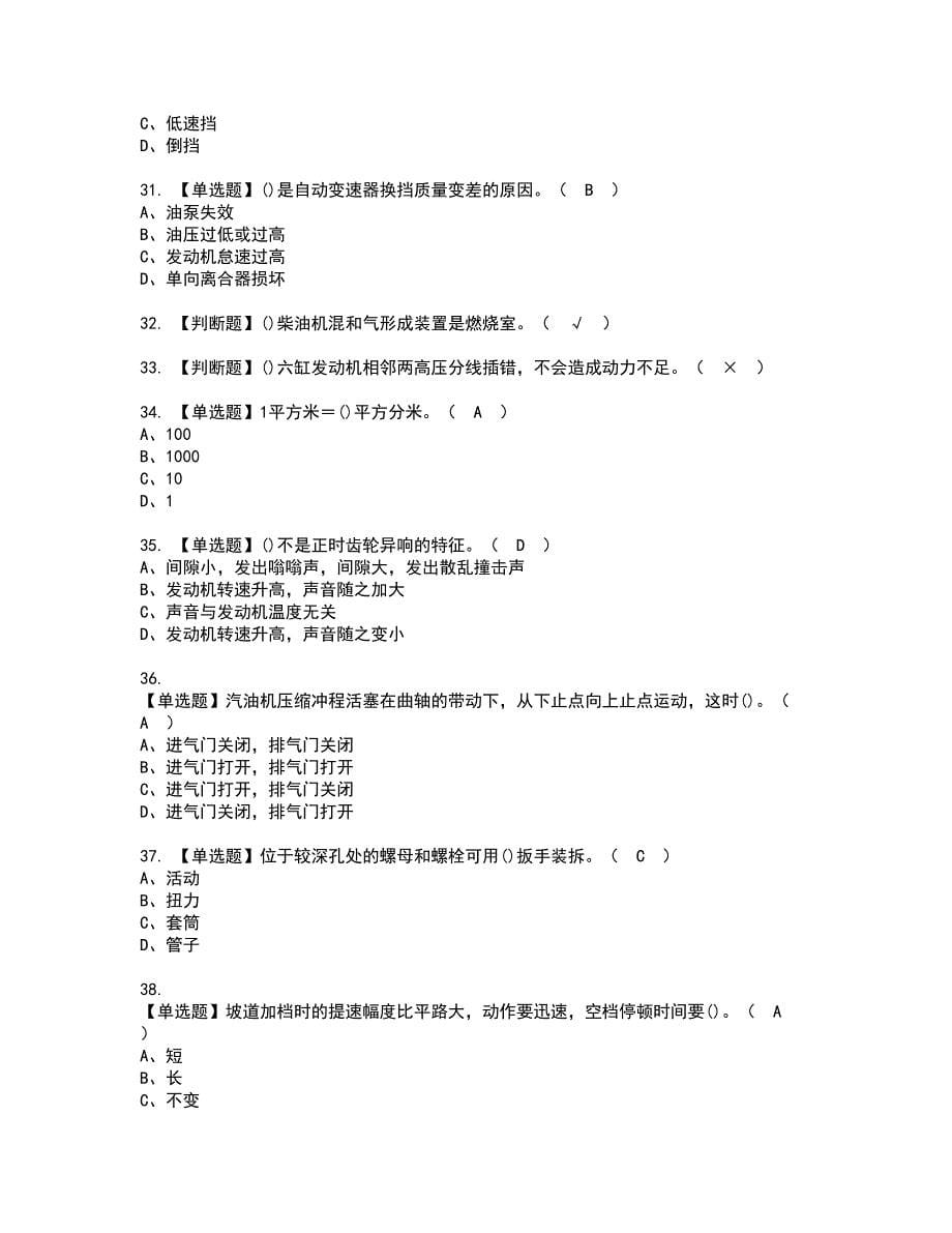 2022年汽车驾驶员（中级）资格考试模拟试题（100题）含答案第98期_第5页