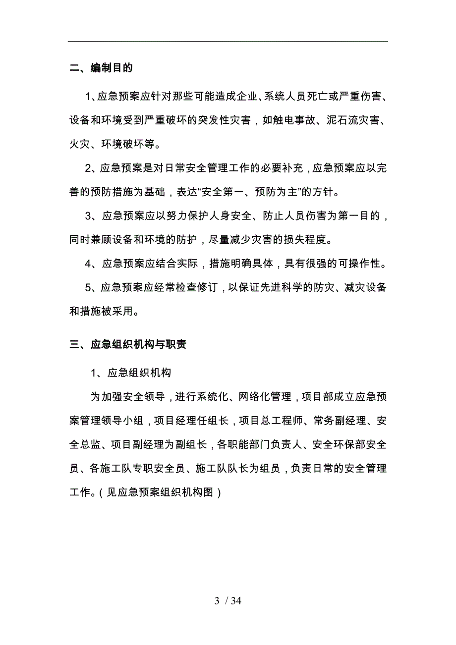 公路工程应急处置预案_第4页