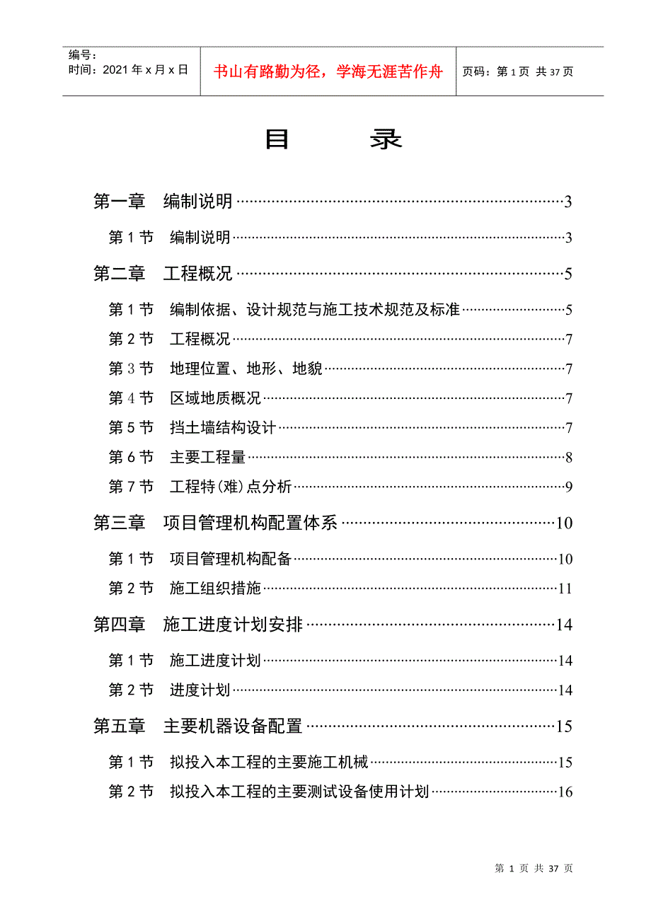 某汽车挡土墙施工方案_第1页