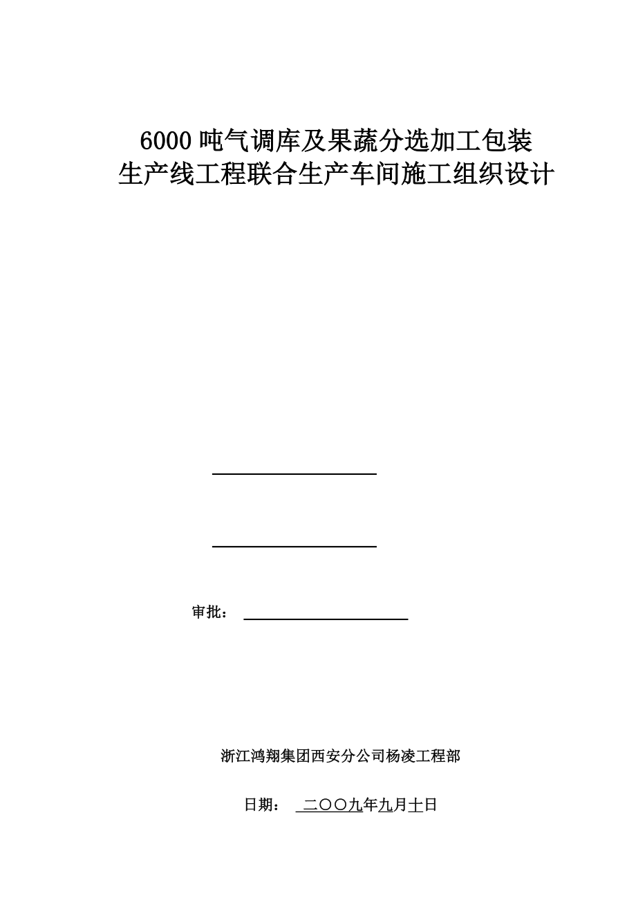 AAAA气调库技术标_第1页