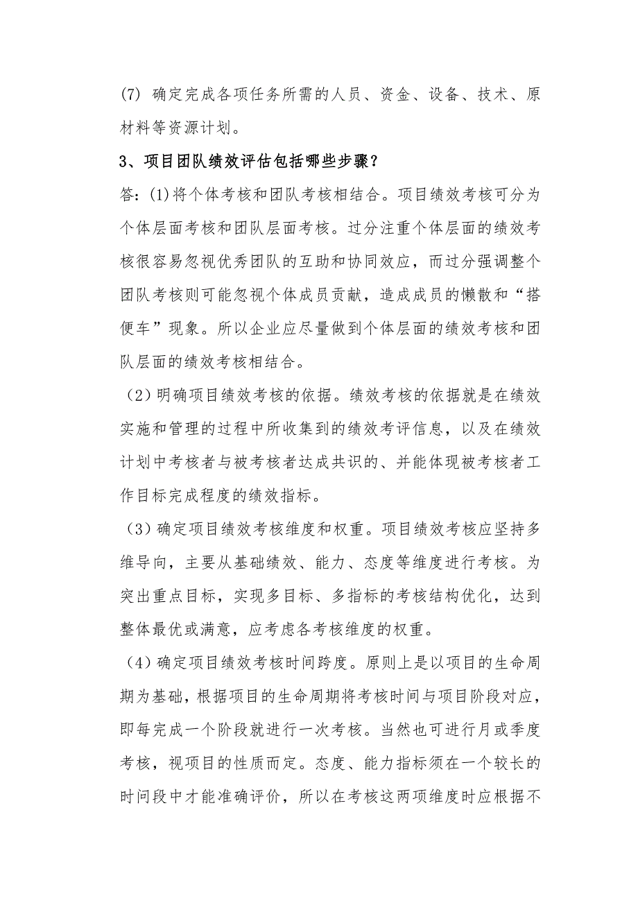 2021年《项目管理》作业二华南理工大学网络教育学院_第2页