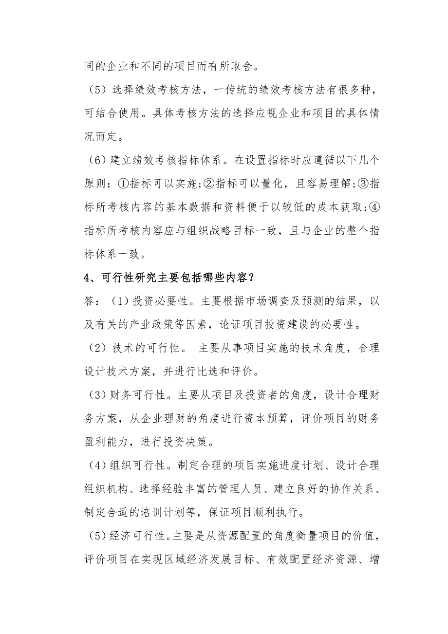 2021年《项目管理》作业二华南理工大学网络教育学院_第3页