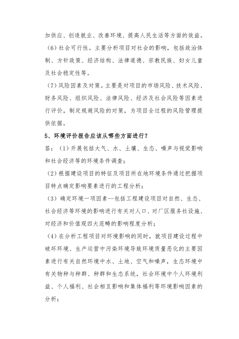 2021年《项目管理》作业二华南理工大学网络教育学院_第4页