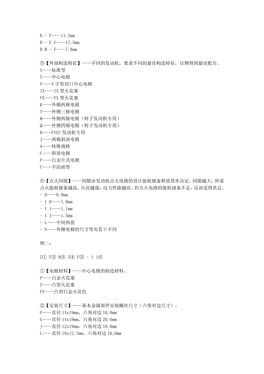 博世火花塞总汇--型号说明、应用对照表(部分).doc_第2页