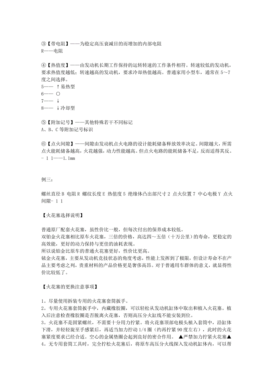 博世火花塞总汇--型号说明、应用对照表(部分).doc_第3页