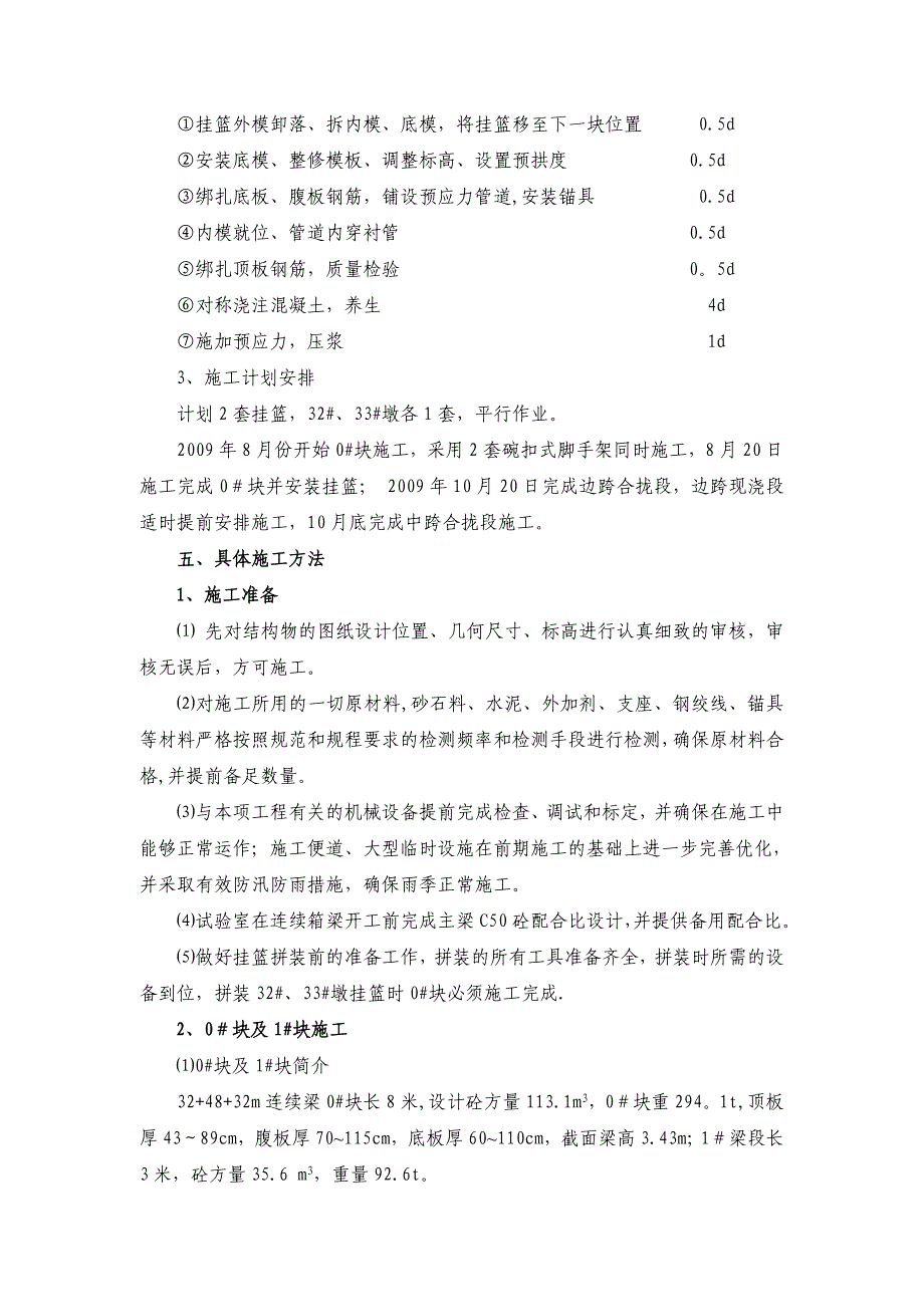 【施工方案】白马河特大桥连续梁施工方案_第4页