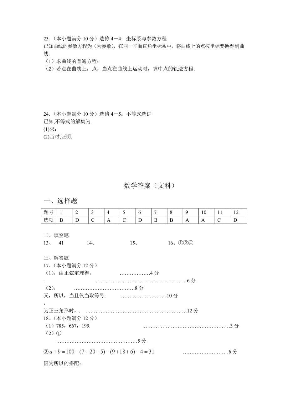 2022年高三第五次模拟考试数学（文）试题 含答案_第5页