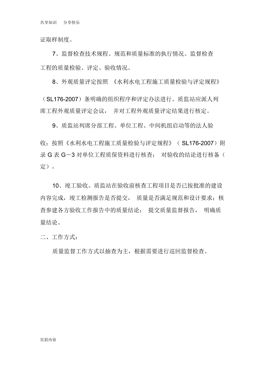 水利工程质量监督程序和内容_第2页